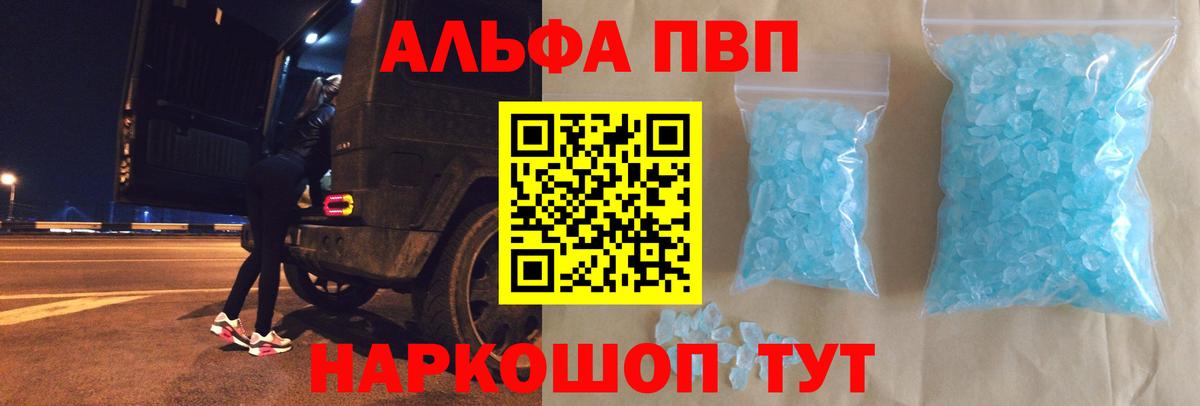 Соликамск  APVP  APVP СК  Вход с VPN  Alpha PVP Соль 