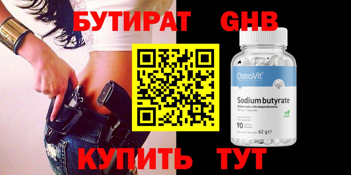 Бутират BDO 33%  Вход с VPN  Соликамск 