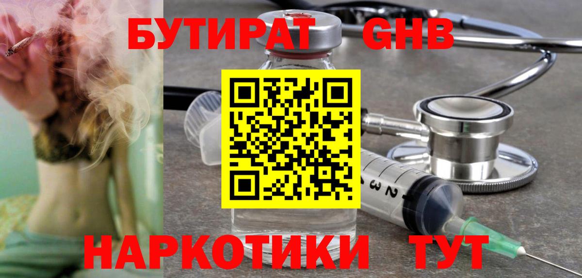 Бутират бутик Соликамск