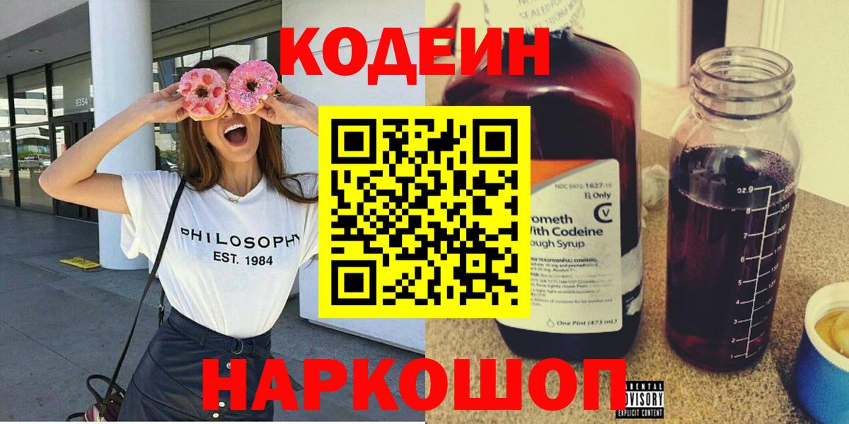 Кодеиновый сироп Lean напиток Lean (лин) Соликамск