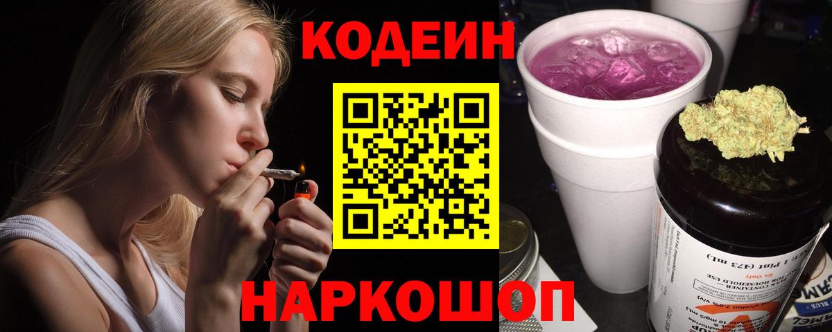 Соликамск  Кодеин напиток Lean (лин)  Вход с VPN  Кодеиновый сироп Lean напиток Lean (лин) 